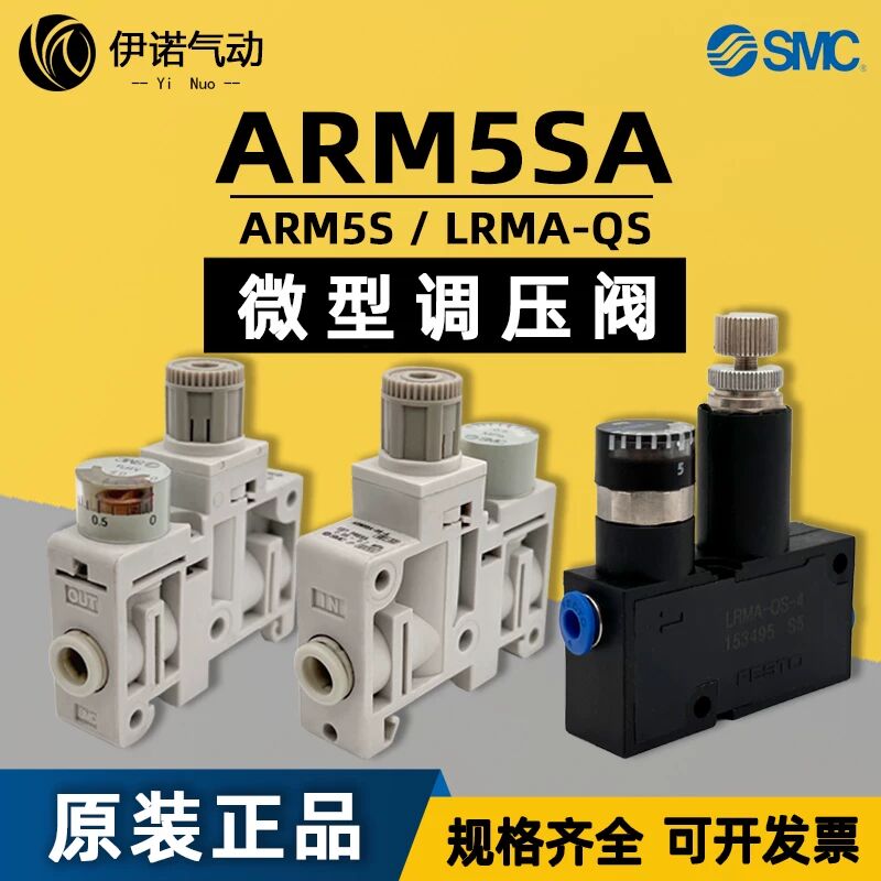 SMC型减压阀ARM5SA-06 SB08-A调压阀FESTO LRMA-QS-6/4 RVUM6-6/4