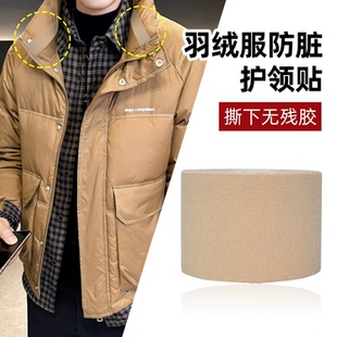 羽绒服防脏护领绒布羽绒服领子防脏内贴神器领口衣领一次性衬假领