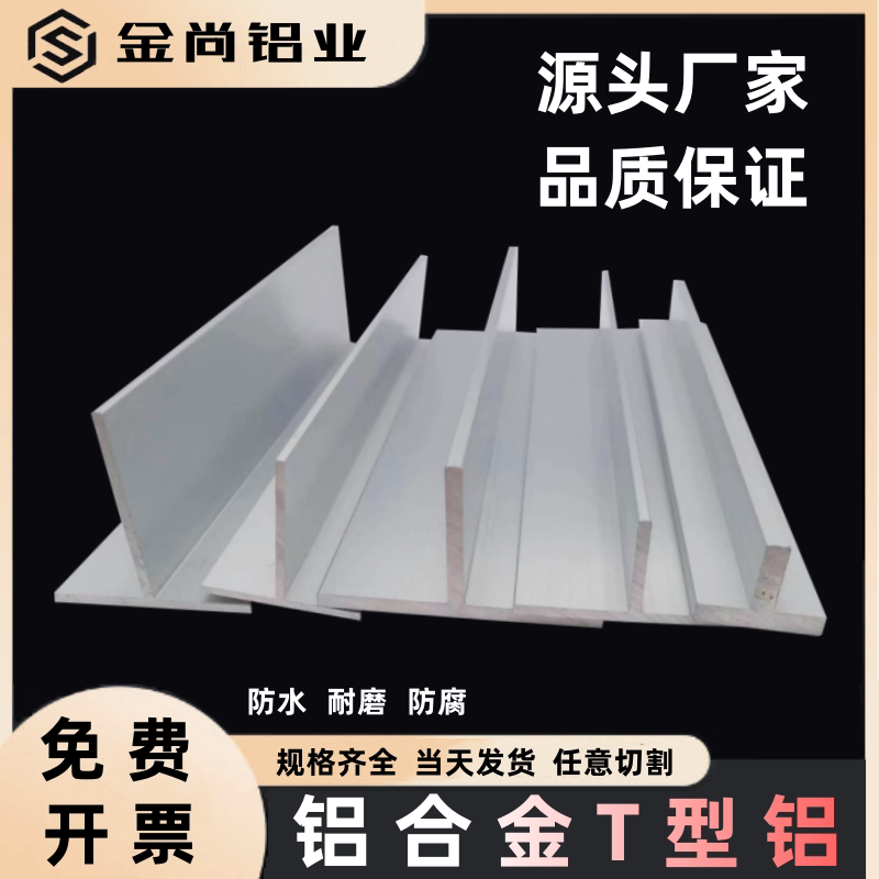 T型铝铝合金铝型材收口条t型铝型材铝合金地板丁字装饰收口条压条