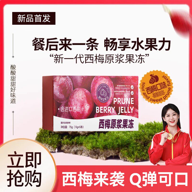 拍1发15优质西梅原浆果冻益生元酵素果冻加强版