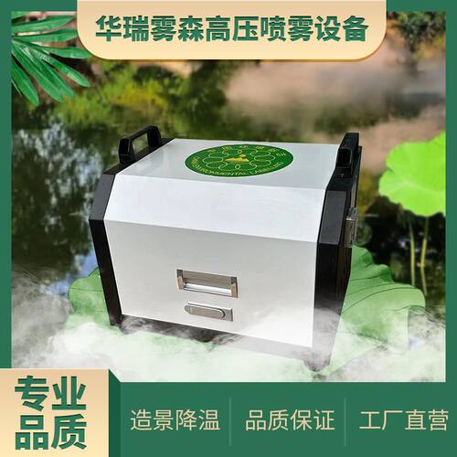 园林景观喷雾设备高压人造雾降温加湿主机工地围挡厂房降温系统