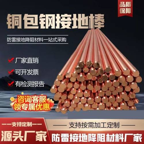 铜包钢接地棒镀铜接地极铜覆钢接地棒接地镀铜圆钢 防雷电力接地