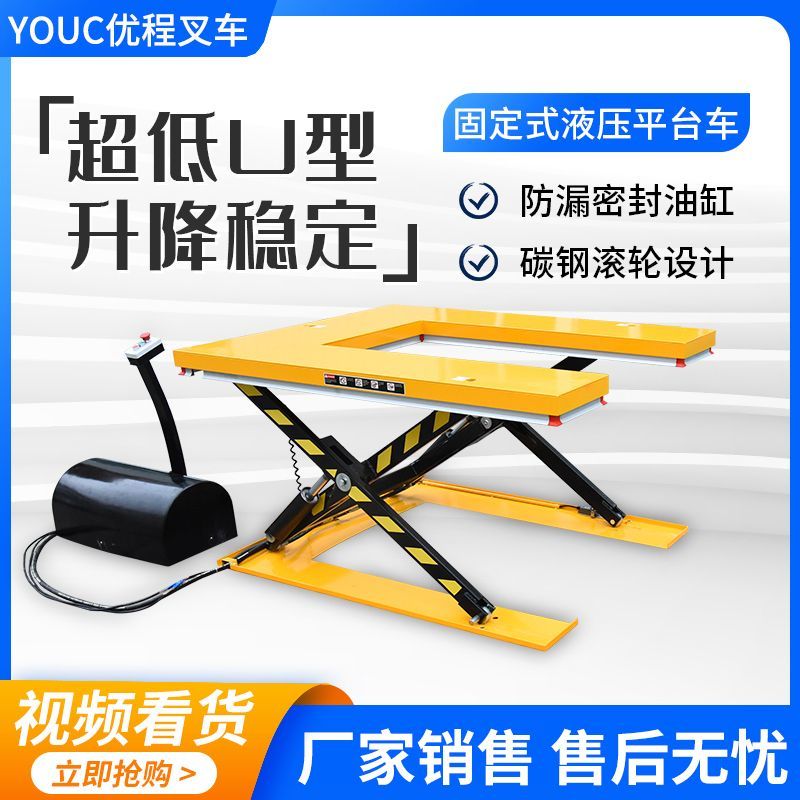 电动堆高升降机小型液压升降平台车2吨U型升降机卸货平台工作台
