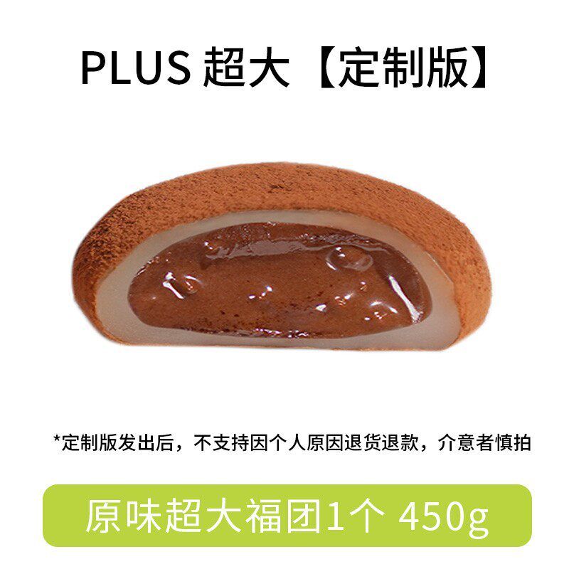 沈小糕福团非遗工坊PLUS超大版生巧福团熏鱼娘娘450g定制版