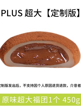 沈小糕非遗工坊PLUS超大版生巧福团巧克力熏鱼娘娘网红定制版