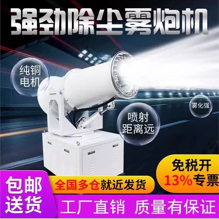 工地除尘雾炮机施工防尘降湿全自动喷雾器工业车载移动式环保除尘