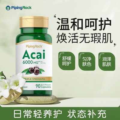 班班拜拜朴诺巴西莓三倍精华胶囊90粒 效期26年7月底