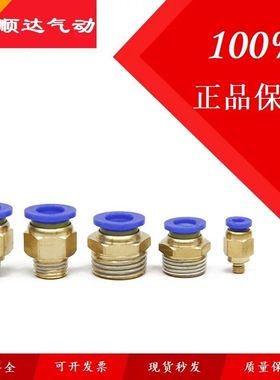 气管快速接头PC8-02/01螺纹直通PC10-03快插PC6-01/02/4-M5/12-04