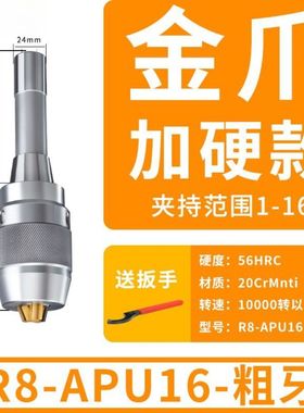银金款一体式夹头R8铣床自锁莫氏APU13R8APUC20数控直柄自紧