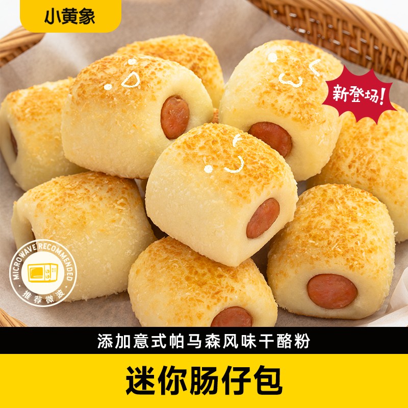 小黄象帕玛森芝士粉迷你肠仔包孩子爱吃妈妈放心100g/袋ZC