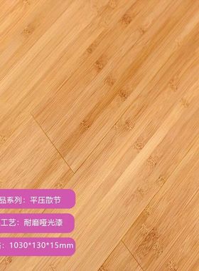 竹地板家用竹木地板室内竹子地板碳化地暖锁扣防水潮工程环保包邮