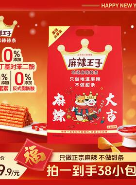 麻辣王子麻辣辣条解馋零食大礼包到手190根+2小包试吃