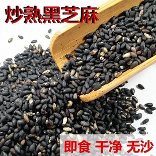 熟的黑芝麻新货炒熟黑芝麻原味本色熟黑芝麻免洗即食颗粒饱满袋装