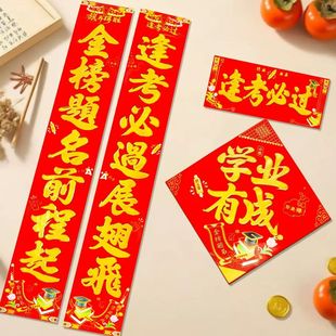 2026新年升学对联学业春联高考金榜题名前程似锦学校班级励志门贴