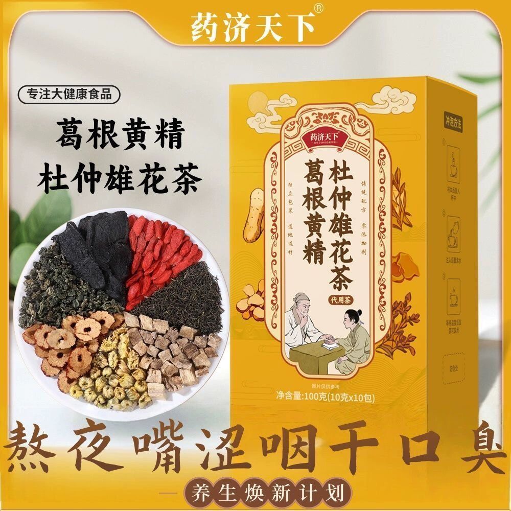 葛根黄精杜仲雄花茶精选原料黄精枸杞杜仲茶三角茶包休闲养生茶