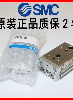 SMC型气缸滑台MXS8-MXQ8-MXS6-MXQ6-10-20-30-40-50AS/A/AT/CS /L