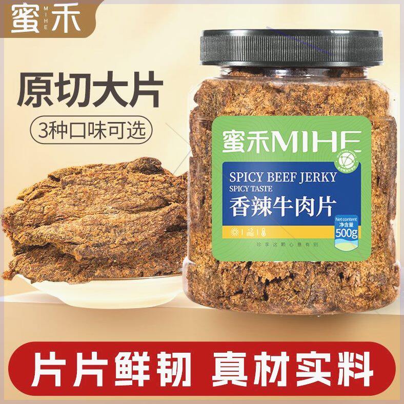 蜜禾手撕牛肉干五香沙爹熟食即食美食牛肉脯小吃零食休闲食品250g