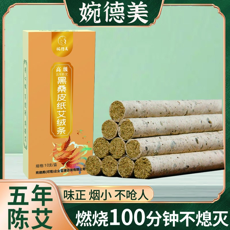 桑皮纸艾绒条野生五年陈艾提取石磨绒纯手工制作（送穴位图送底座