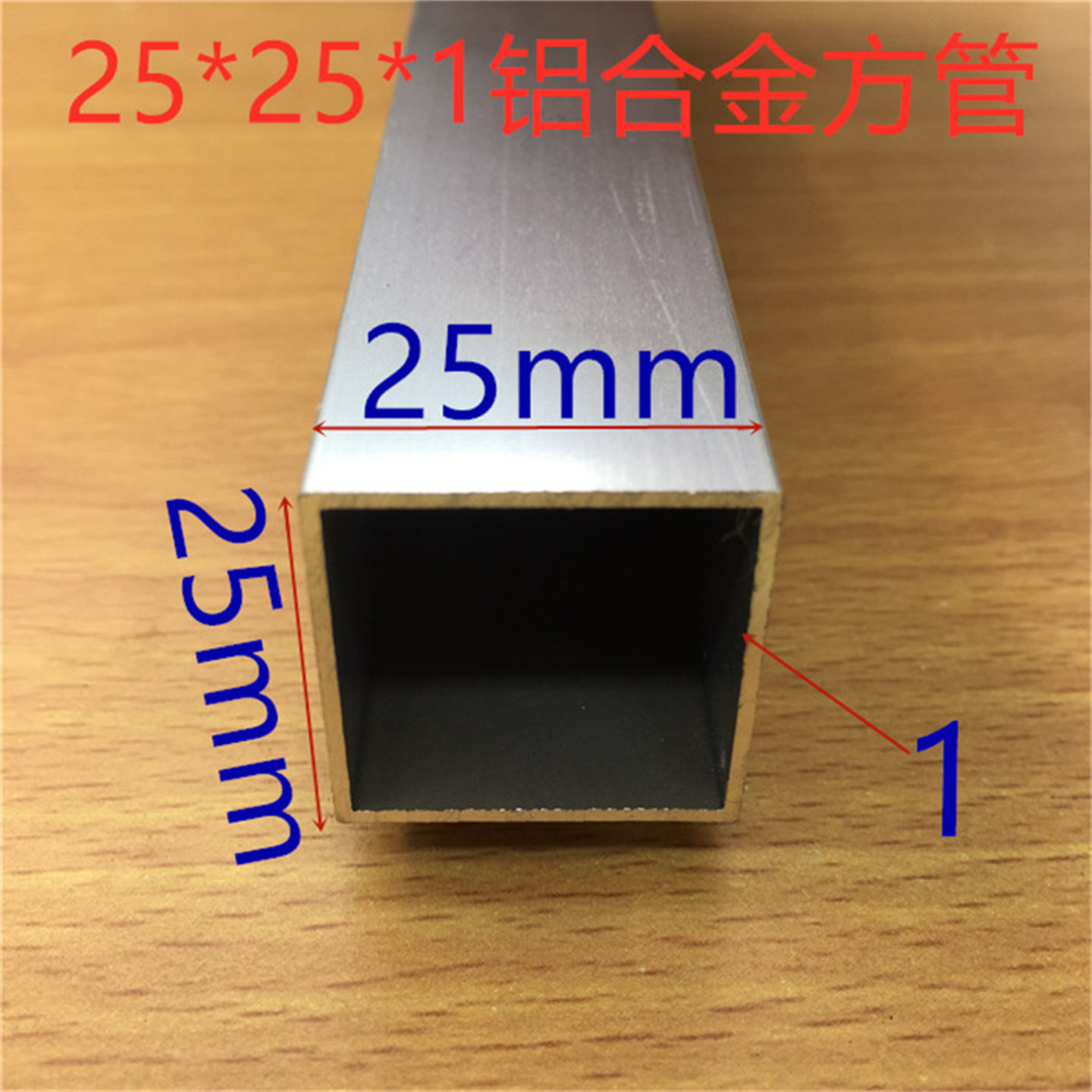 铝合金方管25*25*1.0mm方管25*25毫米方通25*25氧化铝型材一米价