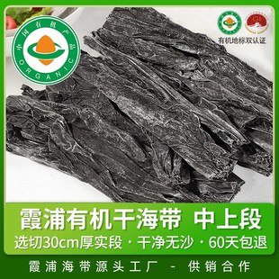 有机干海带厚实中上段日晒无沙福建霞浦特产级昆布凉拌煲汤