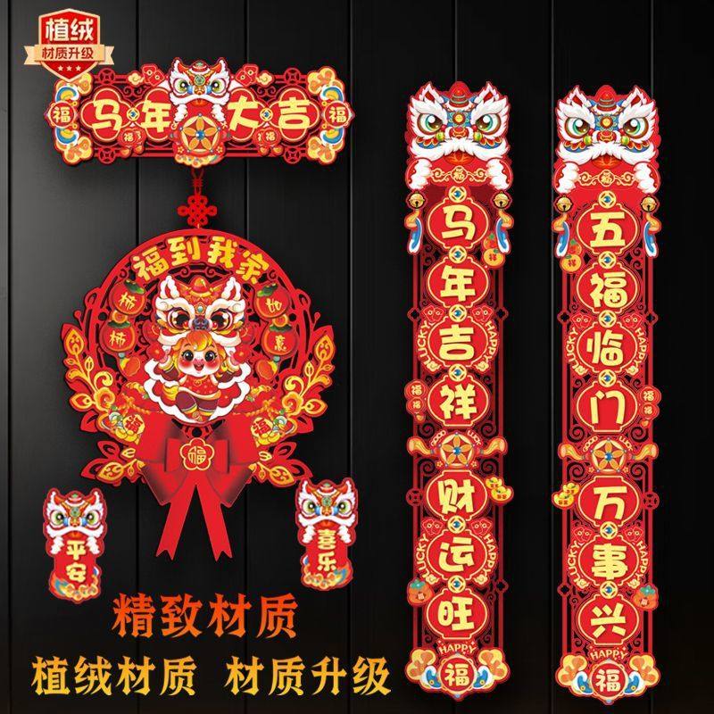 2026新款过年春节磁吸对联马年春联植绒家用装饰新春大门福字门贴,节庆用品/礼品,对联,淘宝优惠券,粉丝福利购,淘宝优惠卷