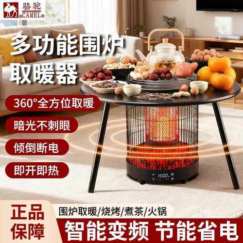 骆驼围炉煮茶智能语音节能取暖器