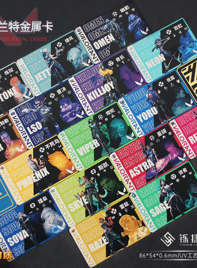 valorant无畏契约游戏房卡尚勃勒蝰蛇蝰蛇金属卡片弹卡玩具收藏