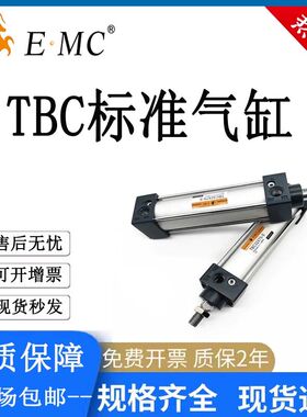 原装EMC亿太诺TBC标准气缸32/40/50/63/80/100/125/160X25X50X75S