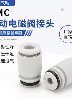 SMC型气动电磁阀接头SY3000/5000/7000系列SY3/5/7/9-C4/C6/C8/