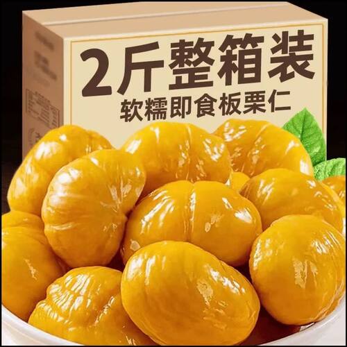栗子仁即食小包装独立油栗仁蒸煮去壳坚果熟食解馋小吃零食