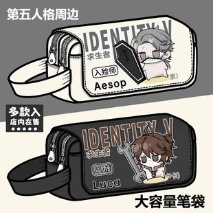 第五人格周边笔袋囚徒入殓师调香师舞女同人谷子大容量笔盒文具盒