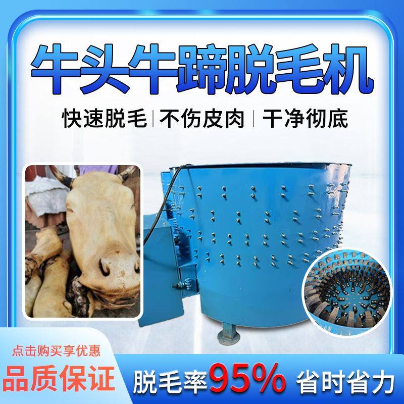 牛头牛蹄机褪毛机牛用设备牛头褪毛多功能腿毛一体机厂家