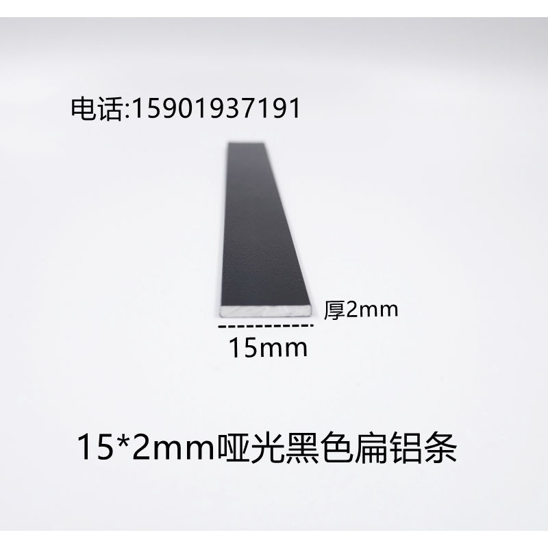 磨砂黑15*2mm哑光黑色扁铝条 平板铝压条 铝排条 diy设计铝合金条