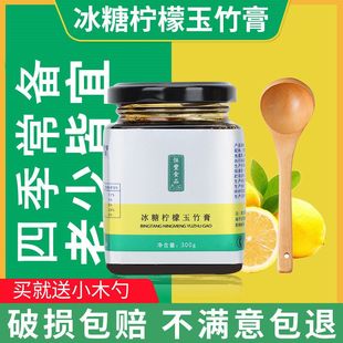 正品冰糖柠檬玉竹膏儿童适用无添加非楷妈玉竹膏柠檬膏内热痰排水