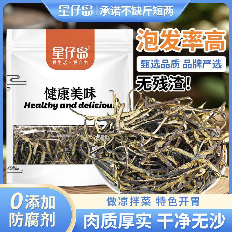 星仔岛海笋干货凉拌菜海笋干海茸菜海茸丝非即食海松茸海龙筋冰笋