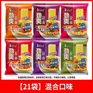 康师傅劲爽方便面整箱装泡面袋装红烧牛肉混搭速食多口味混搭