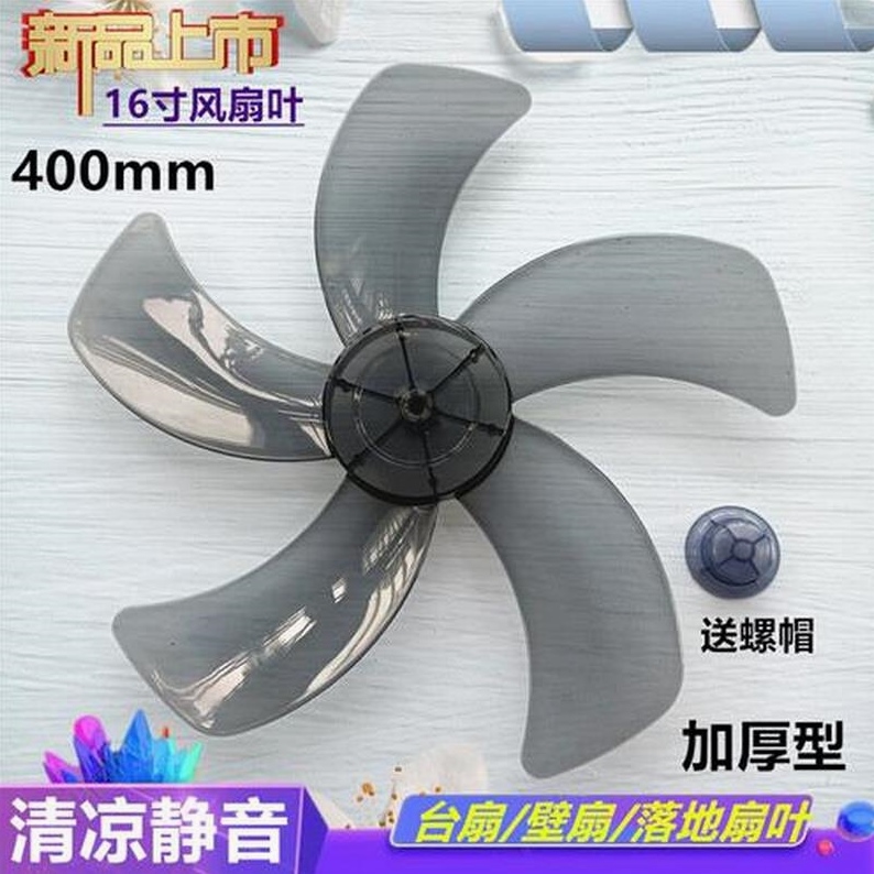 新飞台扇FT-40-1扇叶400mm电风扇配件16寸落地扇FS40风叶片转叶子