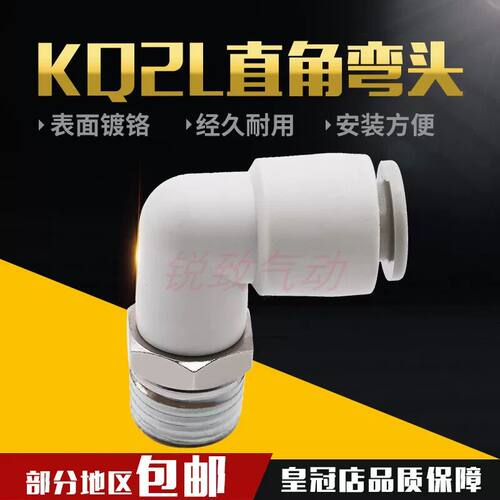 SMC型气动气管L型弯通接头KQ2L04/06/08/10/12-M5A/01/02/03/04