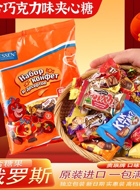 年货节专属俄罗斯原装进口贵族混合巧克力味糖果橙色500克