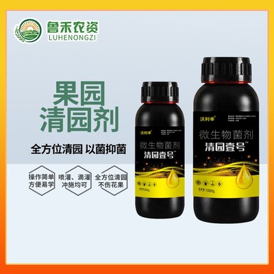 沃利丰果园清园剂植物通用型改良土壤促根果蔬适用家庭肥料营养液