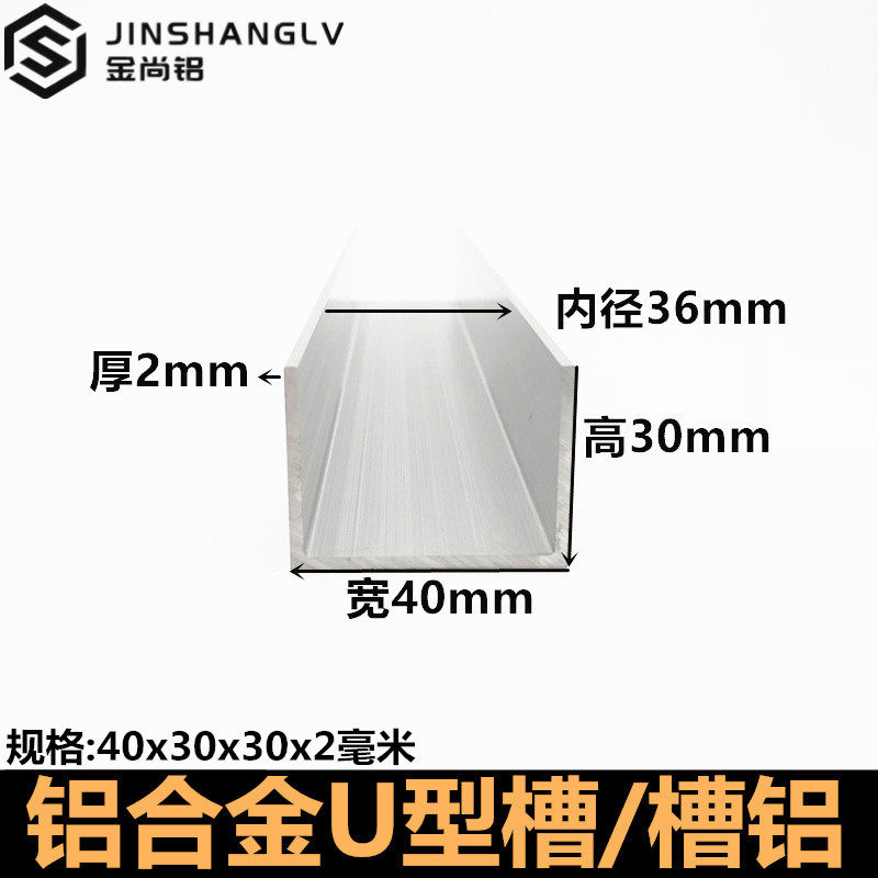 铝合金u型槽40x30x2U型铝条铝合金U型条铝型材导轨铝合金型材槽铝