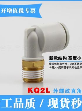 气管快插接头KQ2L04 06-M5A 08-01AS 10 12-02 03 04气动直角弯头