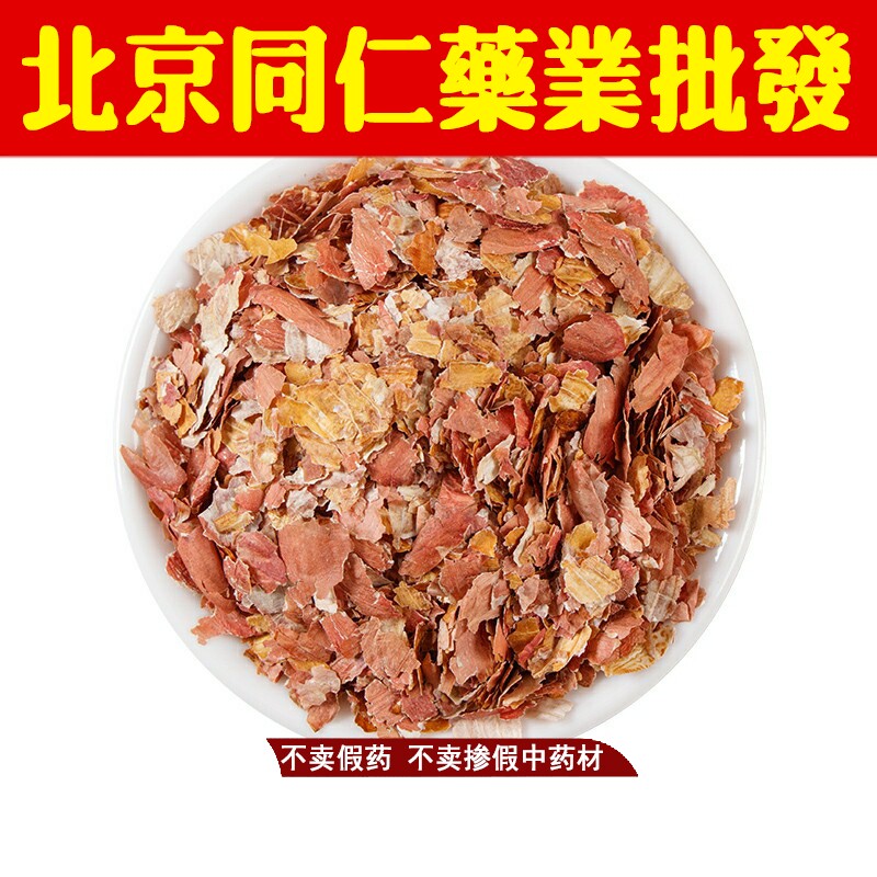 同仁中药材原料堂 生剥花生衣 红皮大片生花生皮 红衣500g 血小板