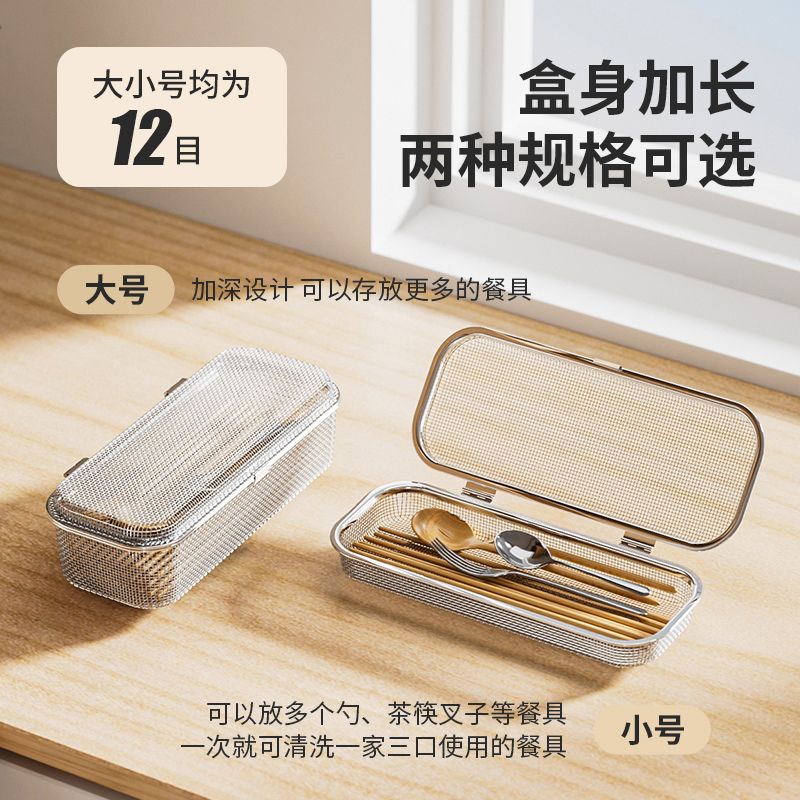 洗碗机小物篮收纳篮304不锈钢网餐具盒清洗篮用厨房用勺筷清洁篮