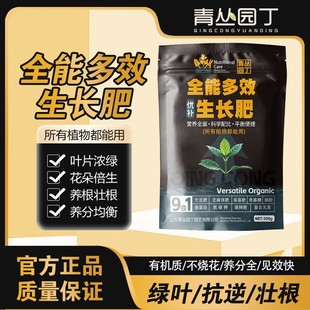 青丛园丁全能多效生长肥壮根改善作物长势促苗茎秆粗壮绿叶通用型