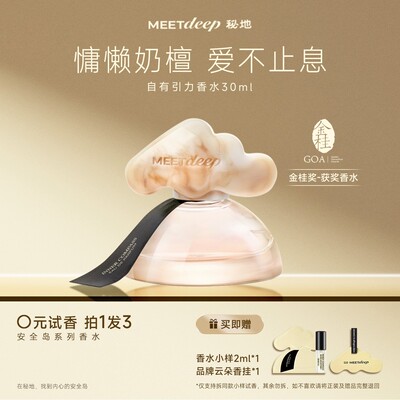 新年礼物秘地小云岛自有引力奶檀清新木质调香水礼盒女士送礼物