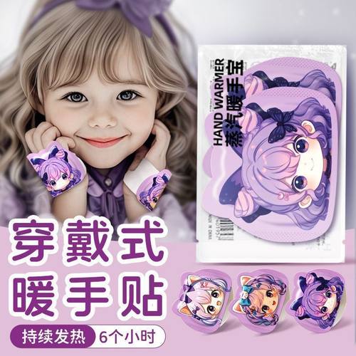 网红穿戴式暖手学生专用儿童自发热穿戴式暖手贴2025新款暖手神器