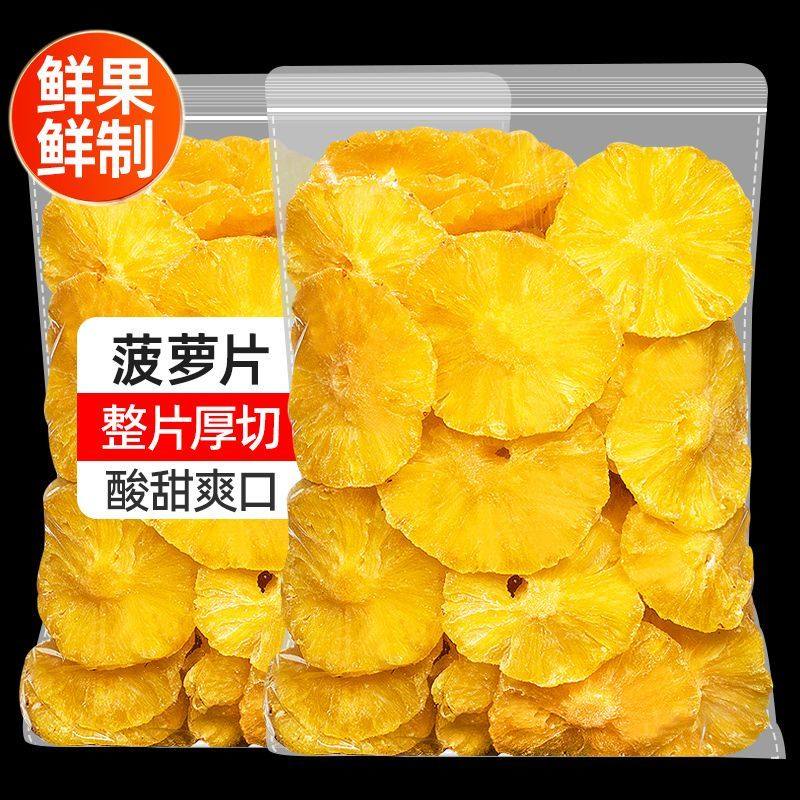 菠萝干菠萝圈菠萝片果脯蜜饯非凤梨干罐装酸甜水果干休闲零食
