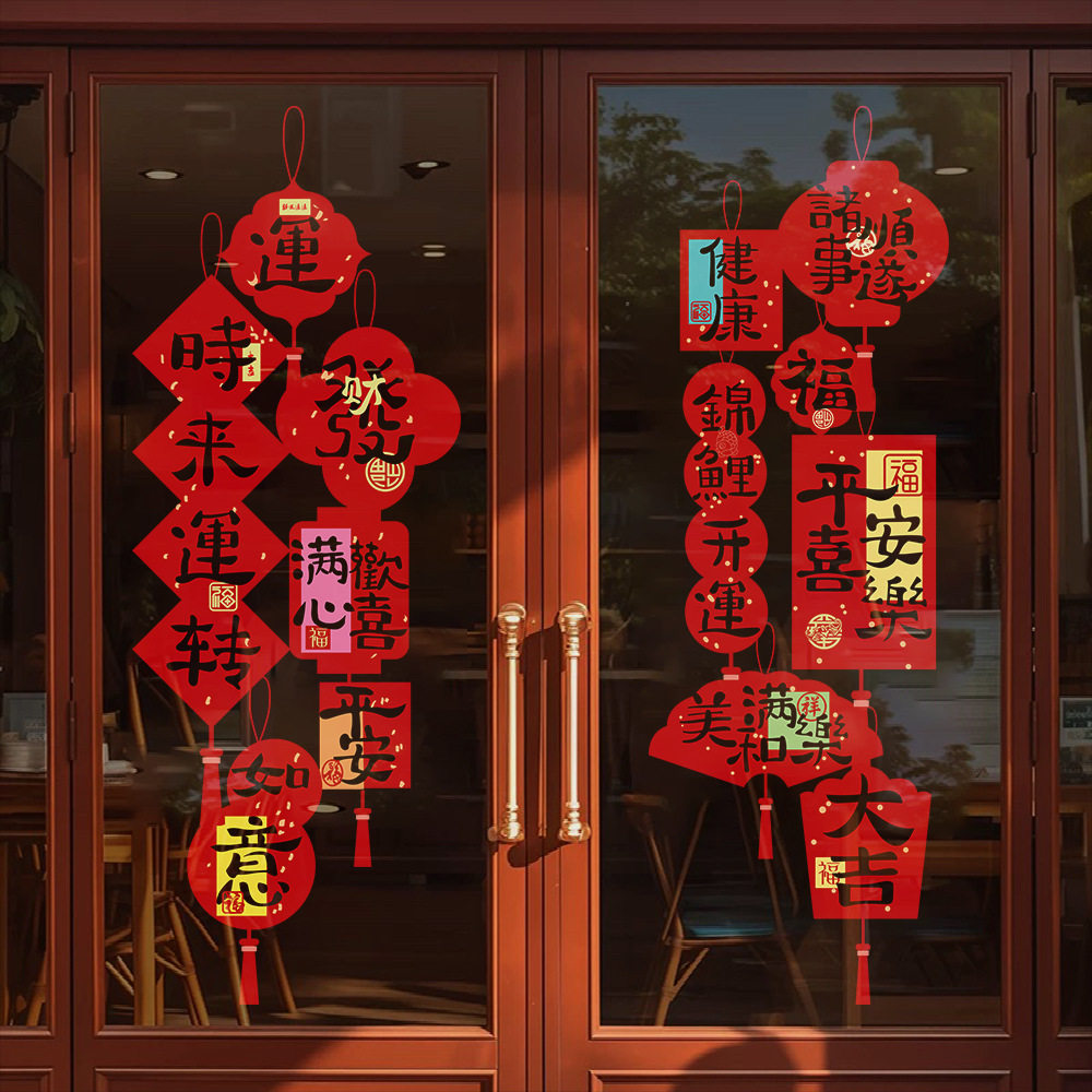 新年装饰静电贴画玻璃门贴马年福字窗花2026红包祝福语春节UV贴纸,家居饰品,软装墙贴,淘宝优惠券,粉丝福利购,淘宝优惠卷