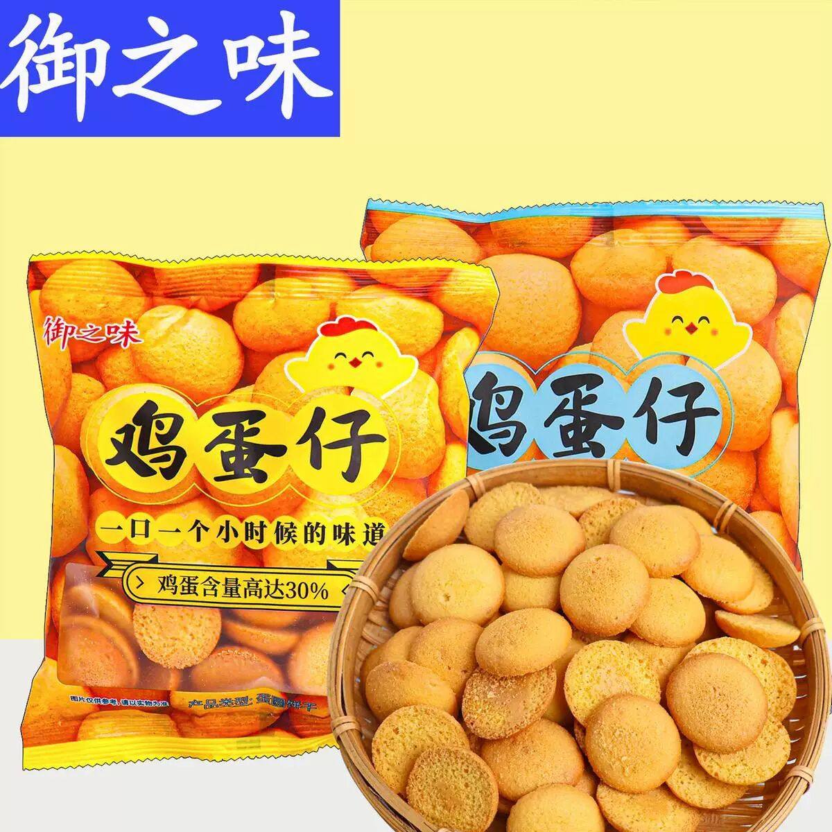 御之味鸡蛋仔饼干零食经典怀旧小吃休闲早餐下午茶糕点零食,零食/坚果/特产,蛋圆饼干,淘宝优惠券,粉丝福利购,淘宝优惠卷